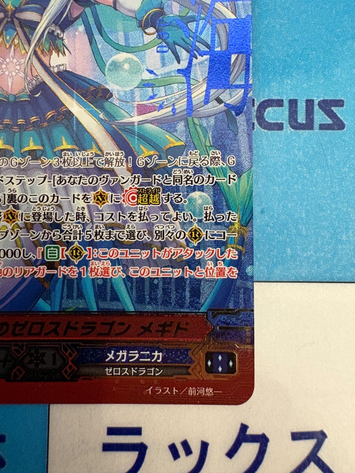 絶海のゼロスドラゴン メギド ヴァンガード