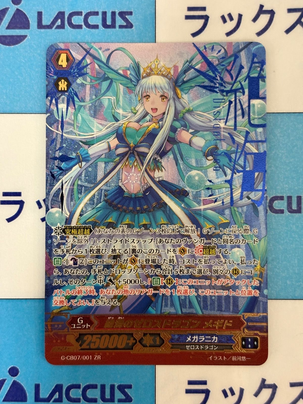 ヴァンガード 絶海のゼロスドラゴン メギド G-CB07/001 ZR ② - メルカリ