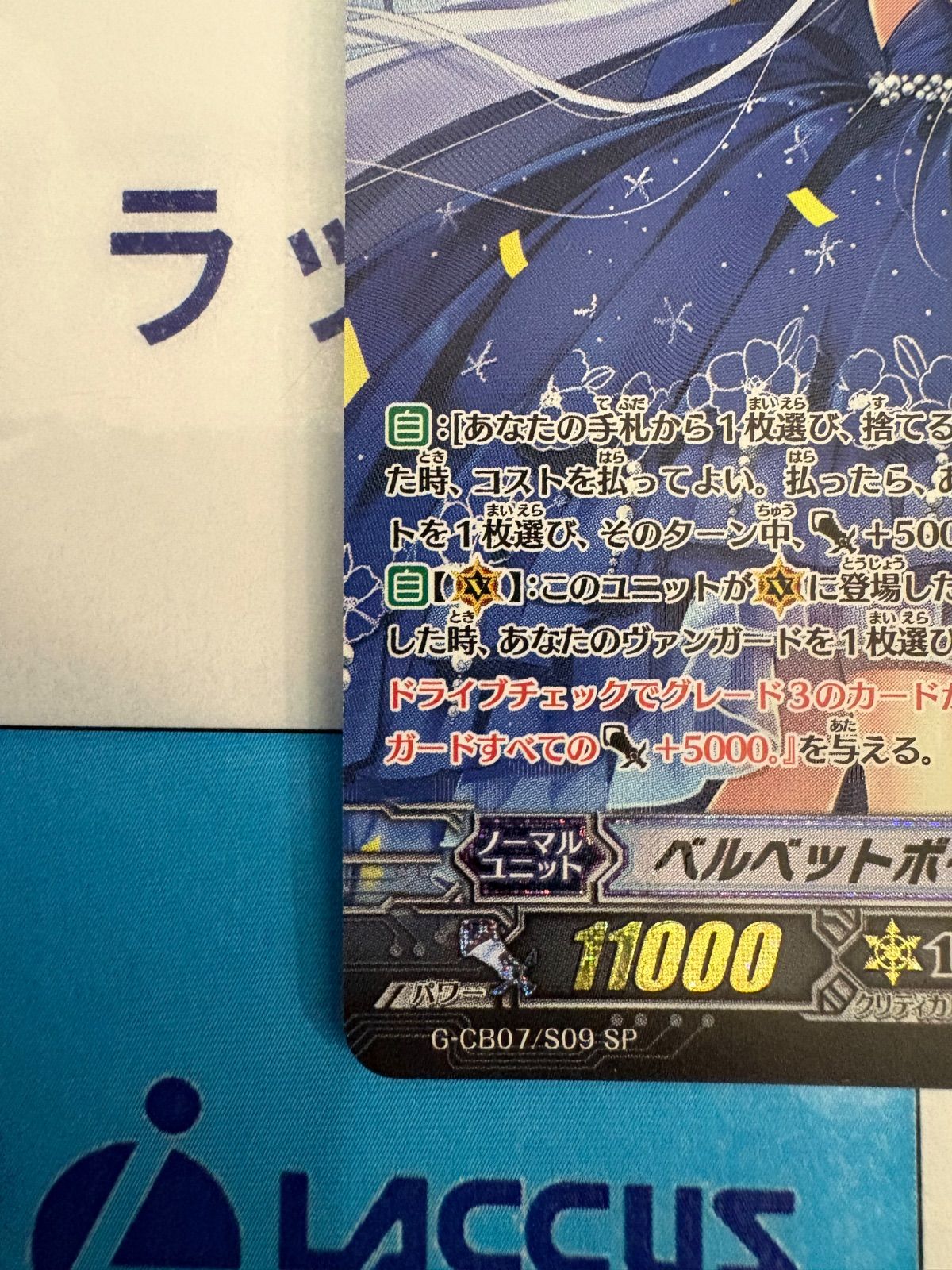 ヴァンガード ベルベットボイス レインディア G-CB07/S09 SP - メルカリ