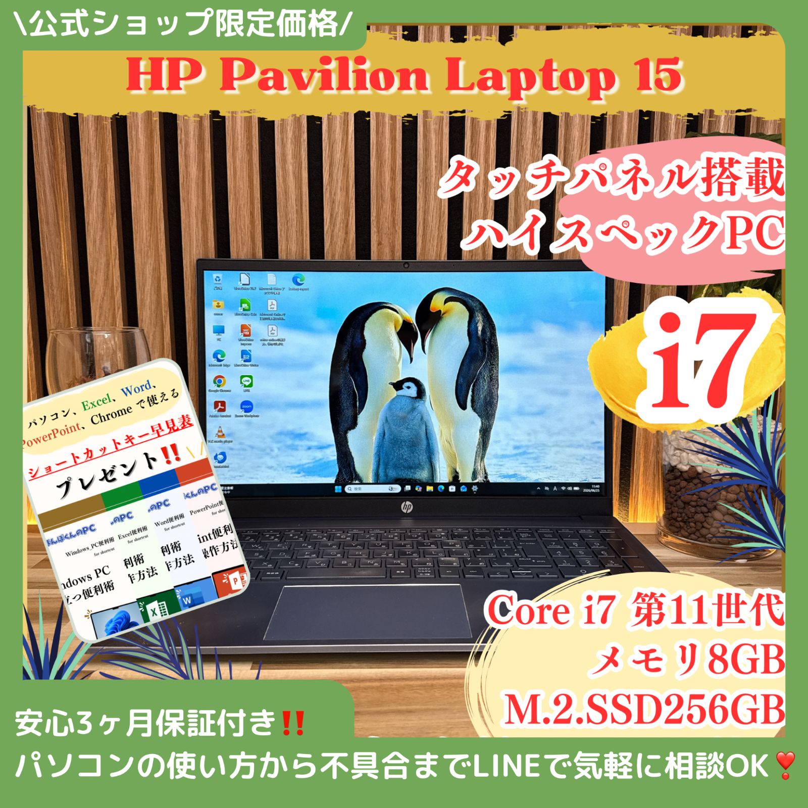 ☘️最高峰i7搭載‼️HP Pavilion Laptop 15☘Core i7第11世代☘️メモリ8GB☘️SSD256GB☘️タッチパネル式☘️バッテリー新品同様