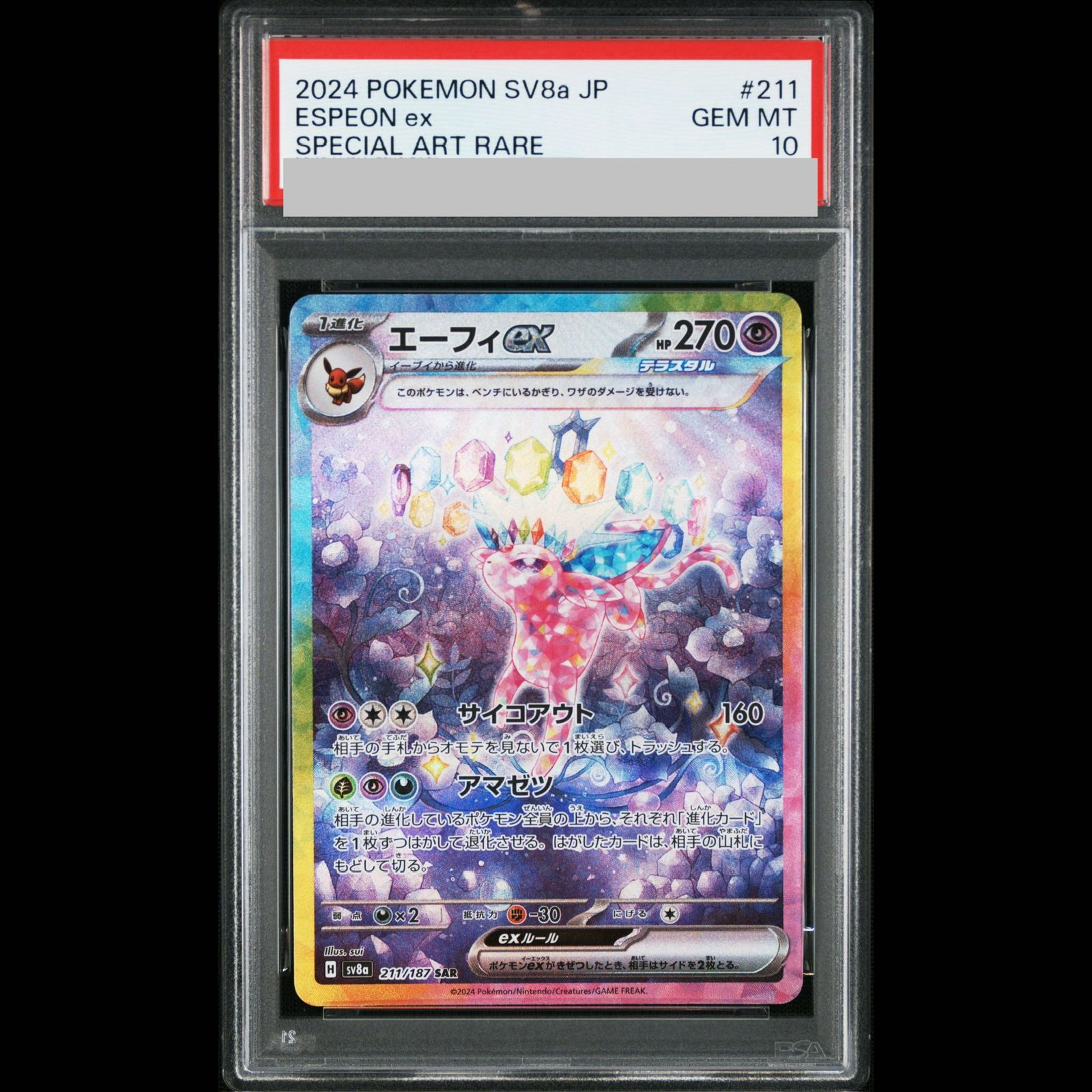 PSA10】エーフィex SAR 211/187 1枚 - メルカリ