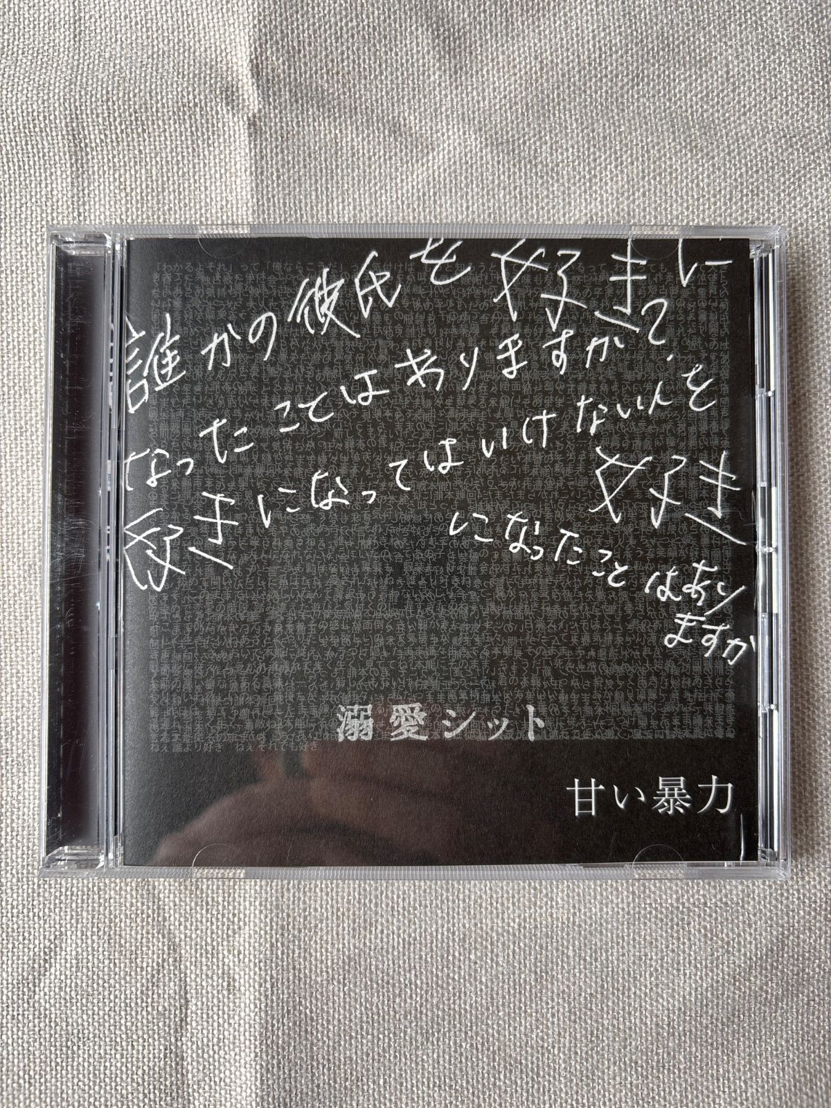 甘い暴力 0th single 溺愛シット　国内盤