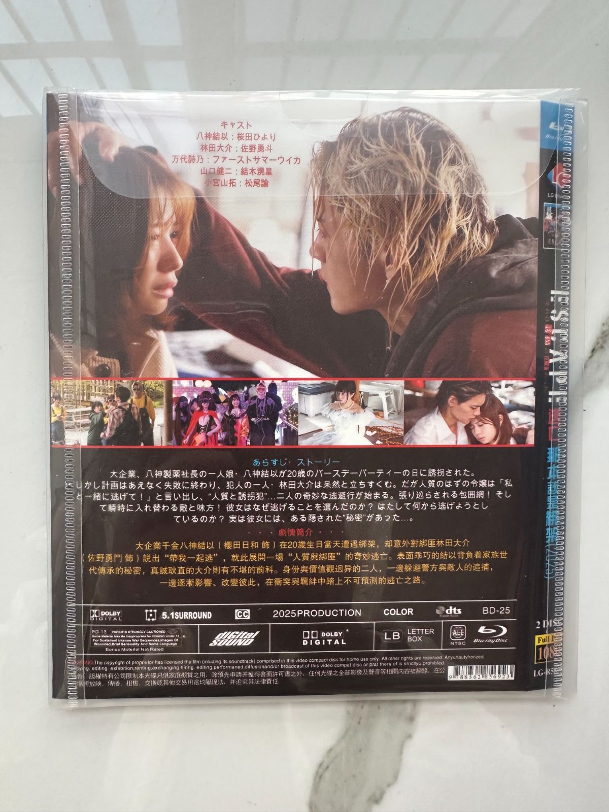 新品未使用】ESCAPE それは誘拐のはずだった 【全話収録】 ブルーレイ 