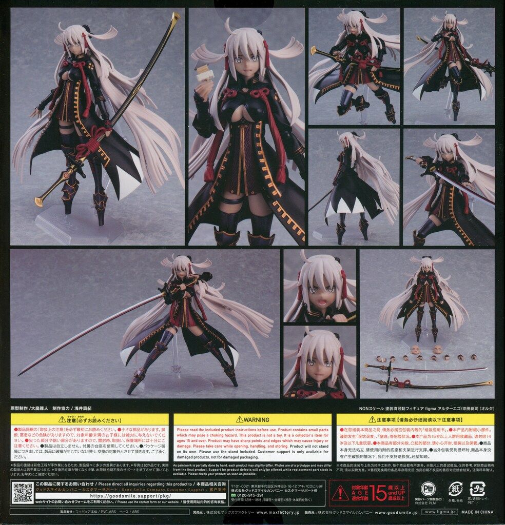 マックスファクトリー figma Fate/Grand Order アルターエゴ/沖田総司