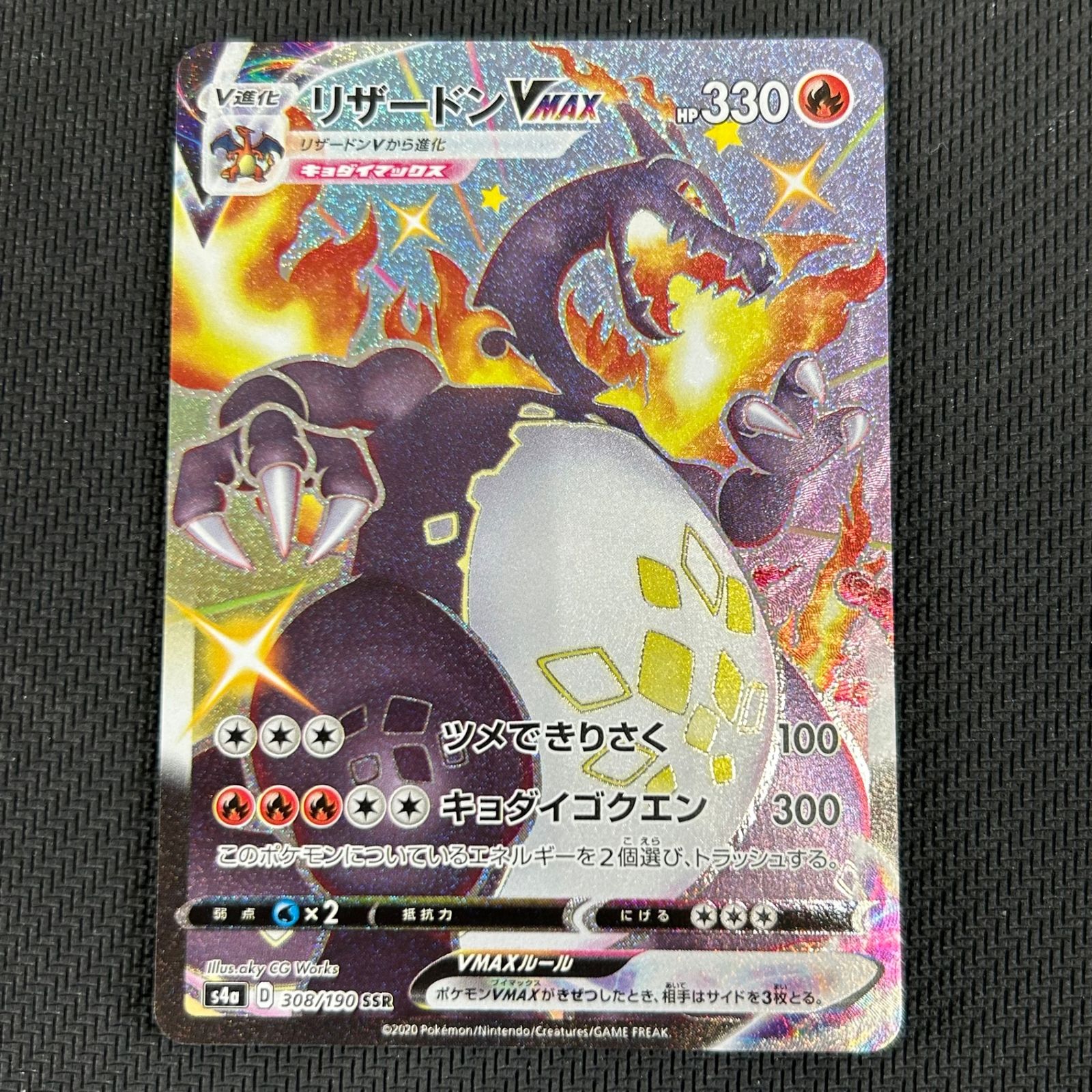 ポケモンカード PSA10 リザードン VMAX SSR 最安値 ポケモンカード