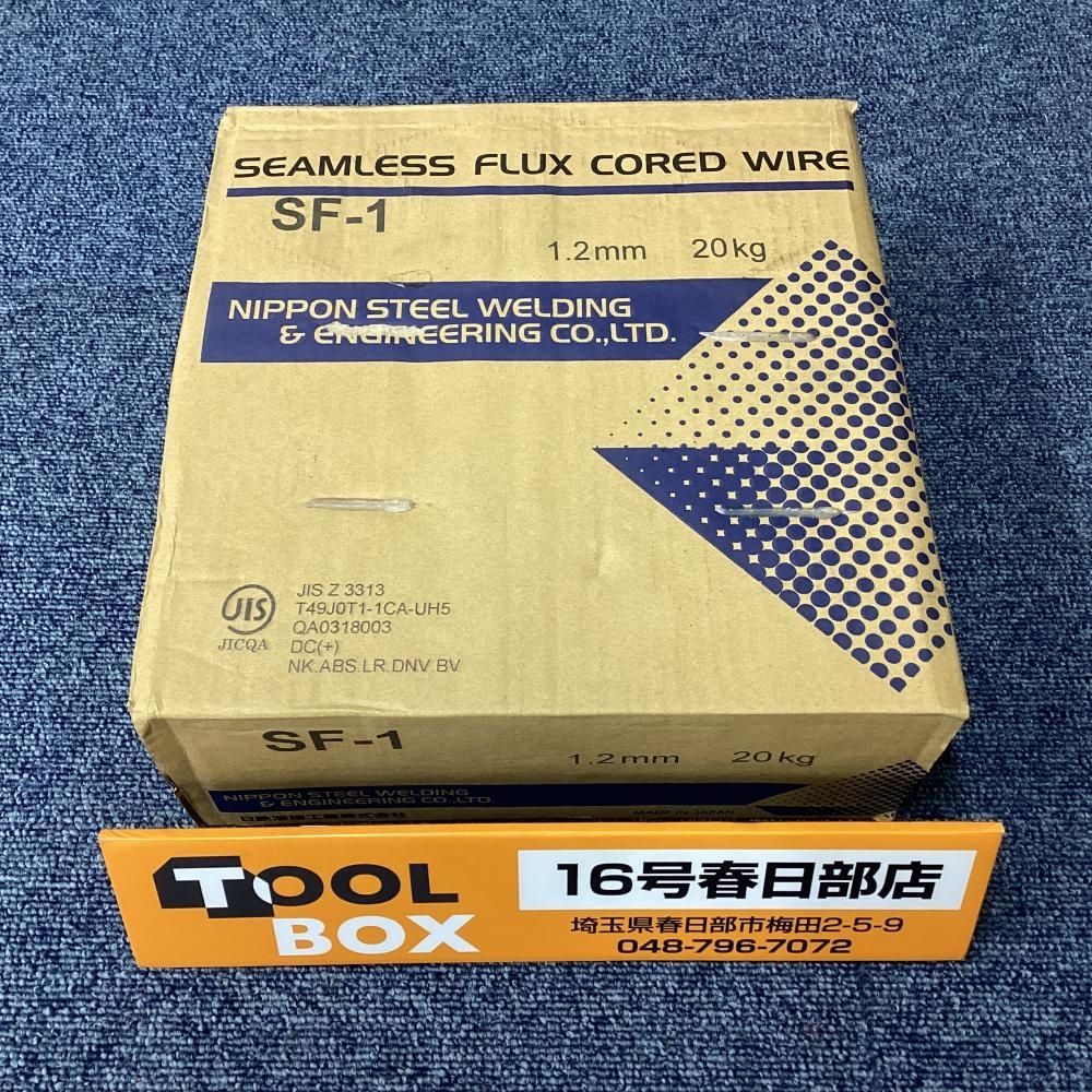 【未使用】日鉄溶接工業 SF-1 フラックス入りワイヤ 1.2㎜ 20㎏ 【201】