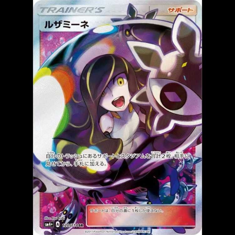 ルザミーネ SR 120/114 1枚
