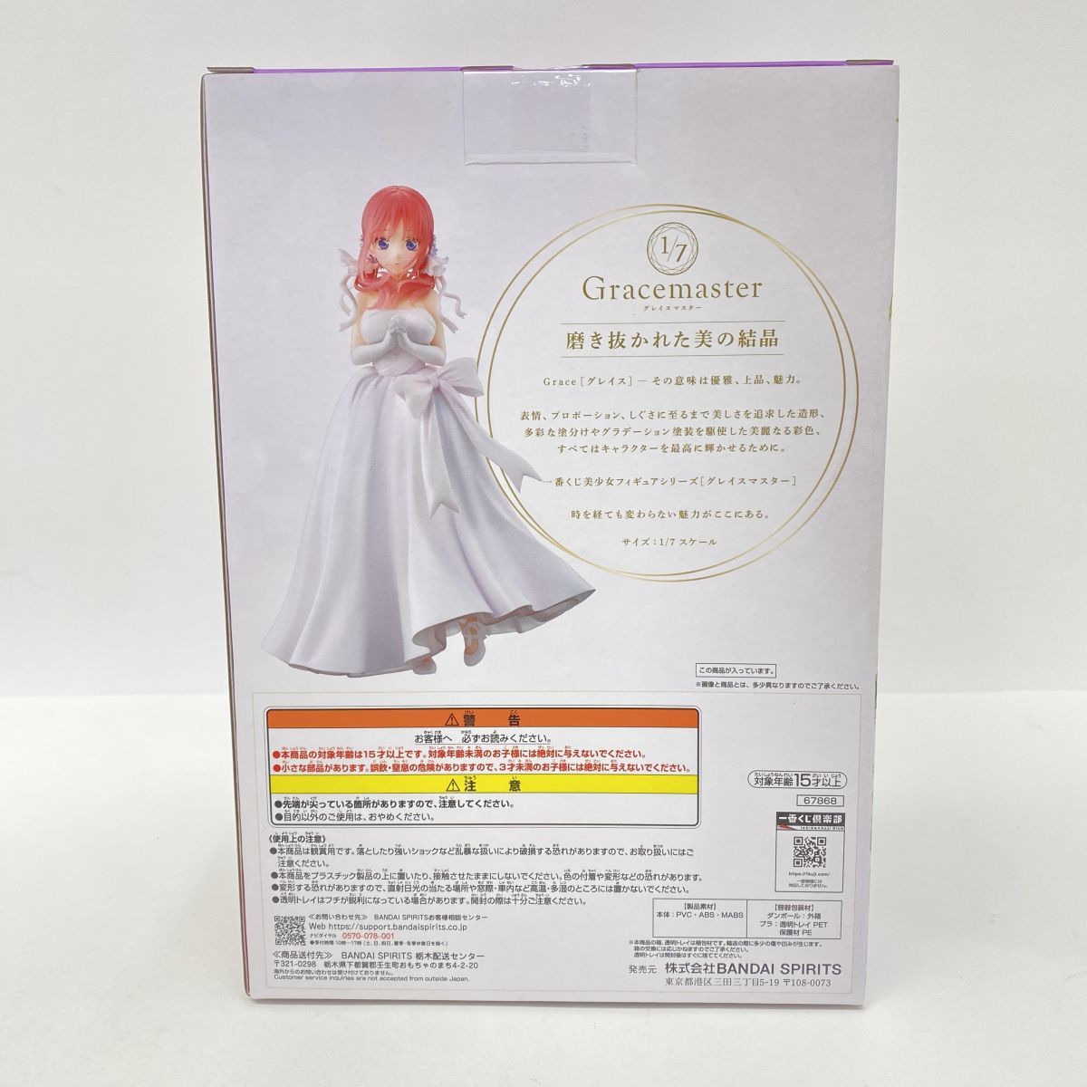 未開封】一番くじ 五等分の花嫁 〜五つ子より愛をこめて〜 B賞 中野二