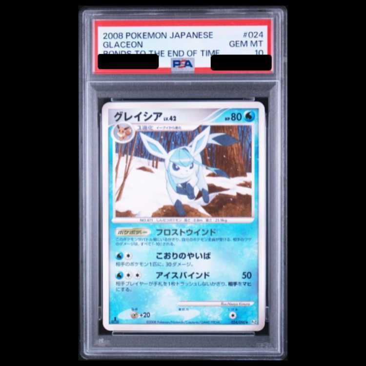 グレイシア　PSA10 PSA10鑑定済〕グレイシアEX【-】{020/171}