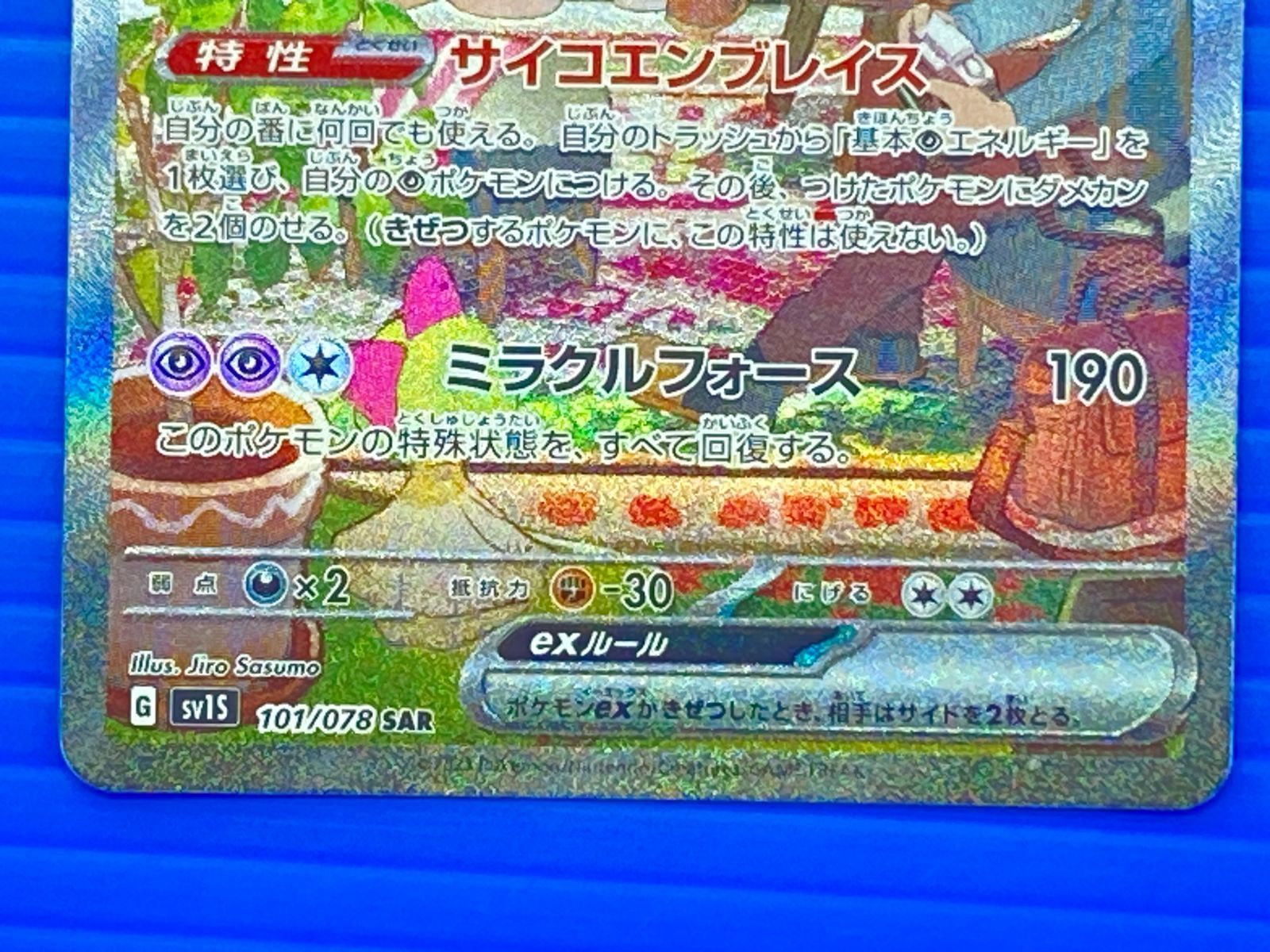盛岡店56-0697] サーナイトex SAR SV1S スカーレットex 101/078[中古