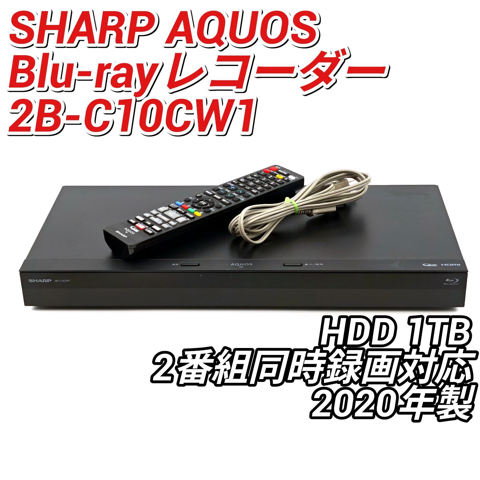 SHARP シャープ AQUOSブルーレイ 2B-C10CW1 ブルーレイレコーダー Blu