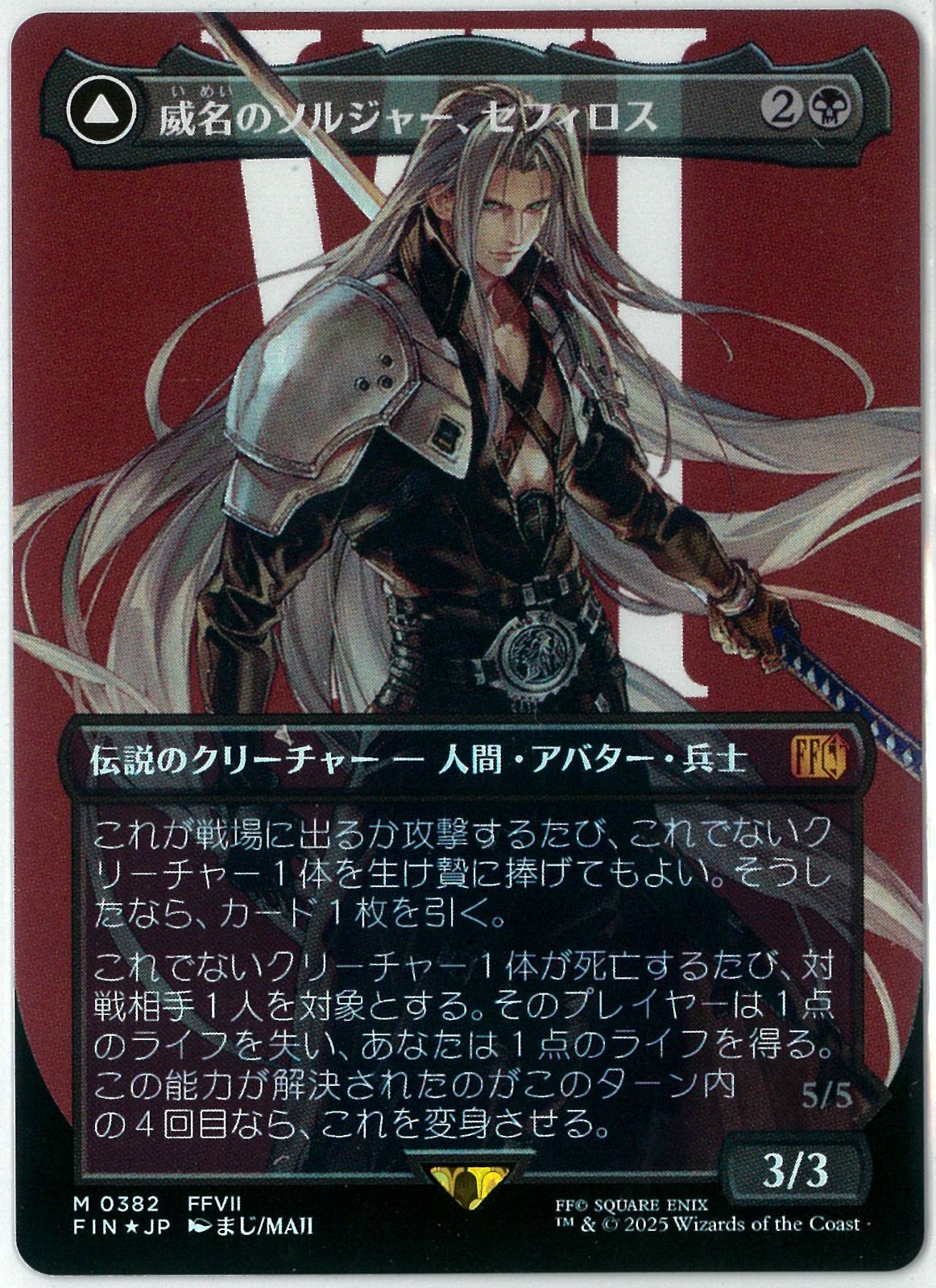 FOIL/MTG/日本語版/威名のソルジャー、セフィロス/Sephiroth, Fabled