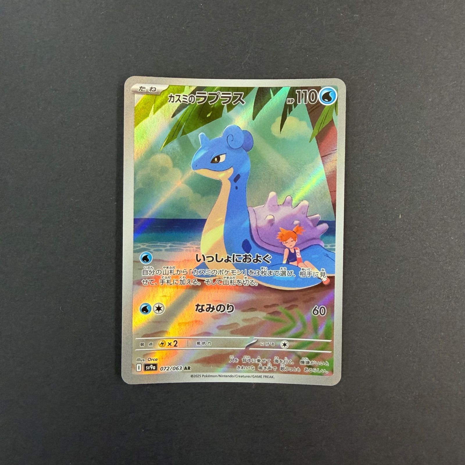 ポケカ カスミのラプラス AR - メルカリ