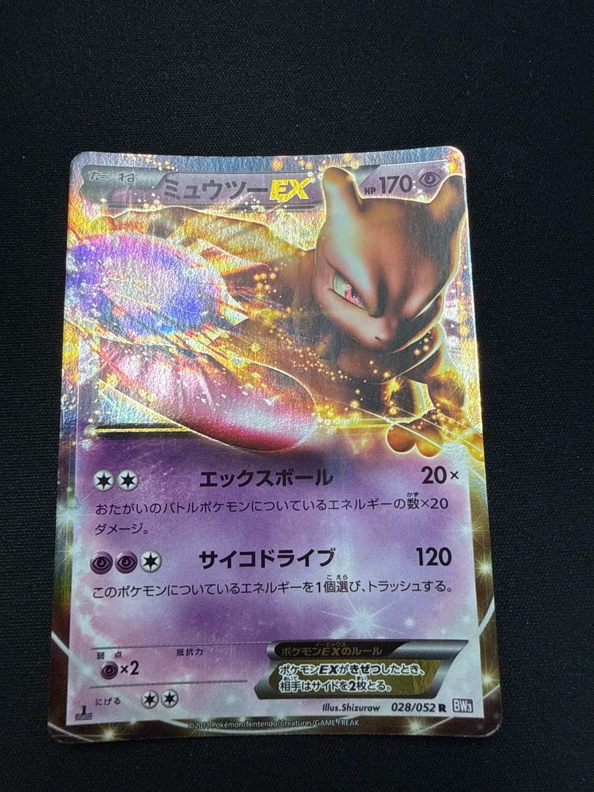 ミュウツーex厳選コレクション　bw3 ポケモンカード ミュウツーex bw3 - メルカリ