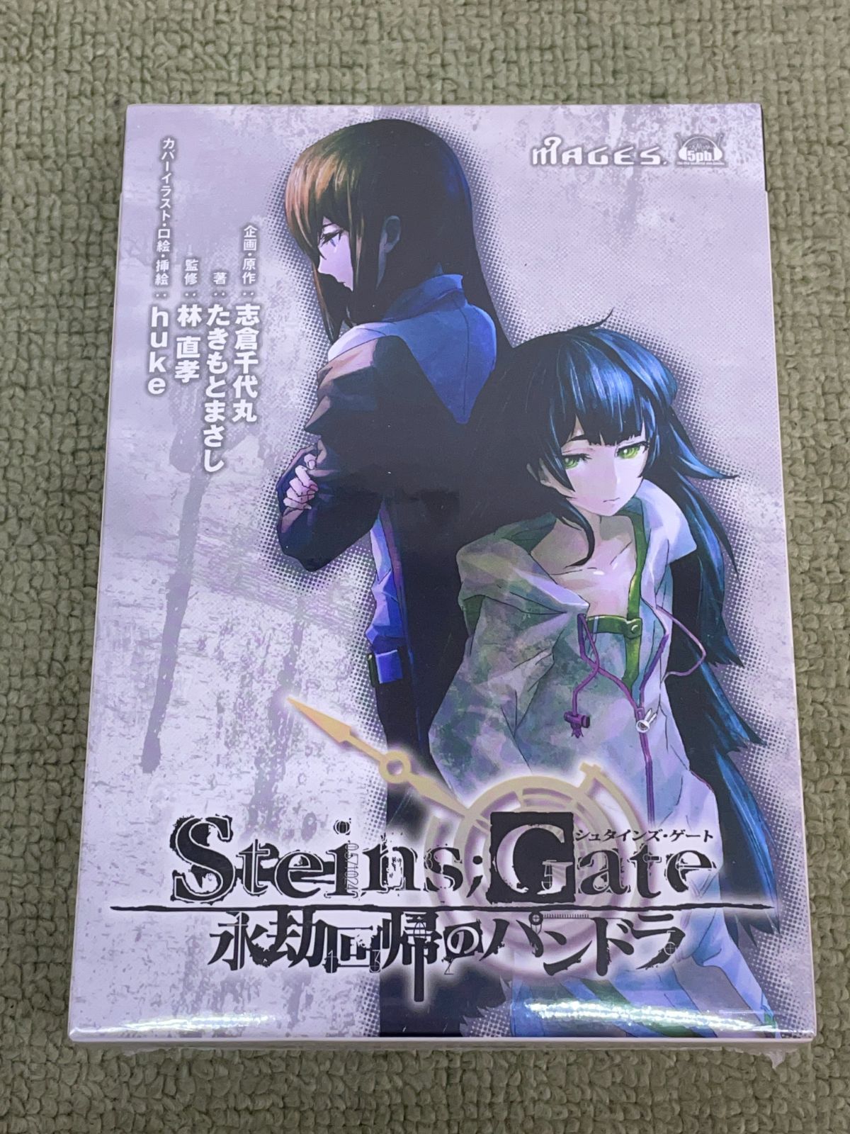 未開封 STEINS；GATE シュタインズ・ゲート 閉時曲線のエピグラフ