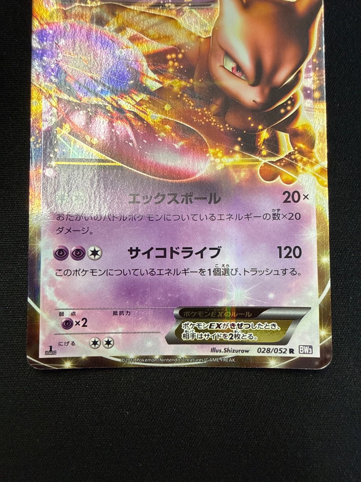 ポケモンカード ミュウツーex bw3 - メルカリ