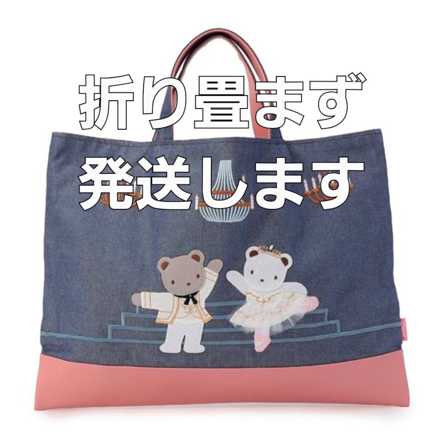Chacott familiar デニムバッグ ファミリア チャコット コラボ デニムバッグ 新品