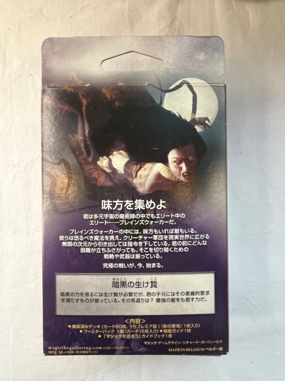 ▽未使用品 MTG マジック：ザ・ギャザリング エントリーセット/闇の