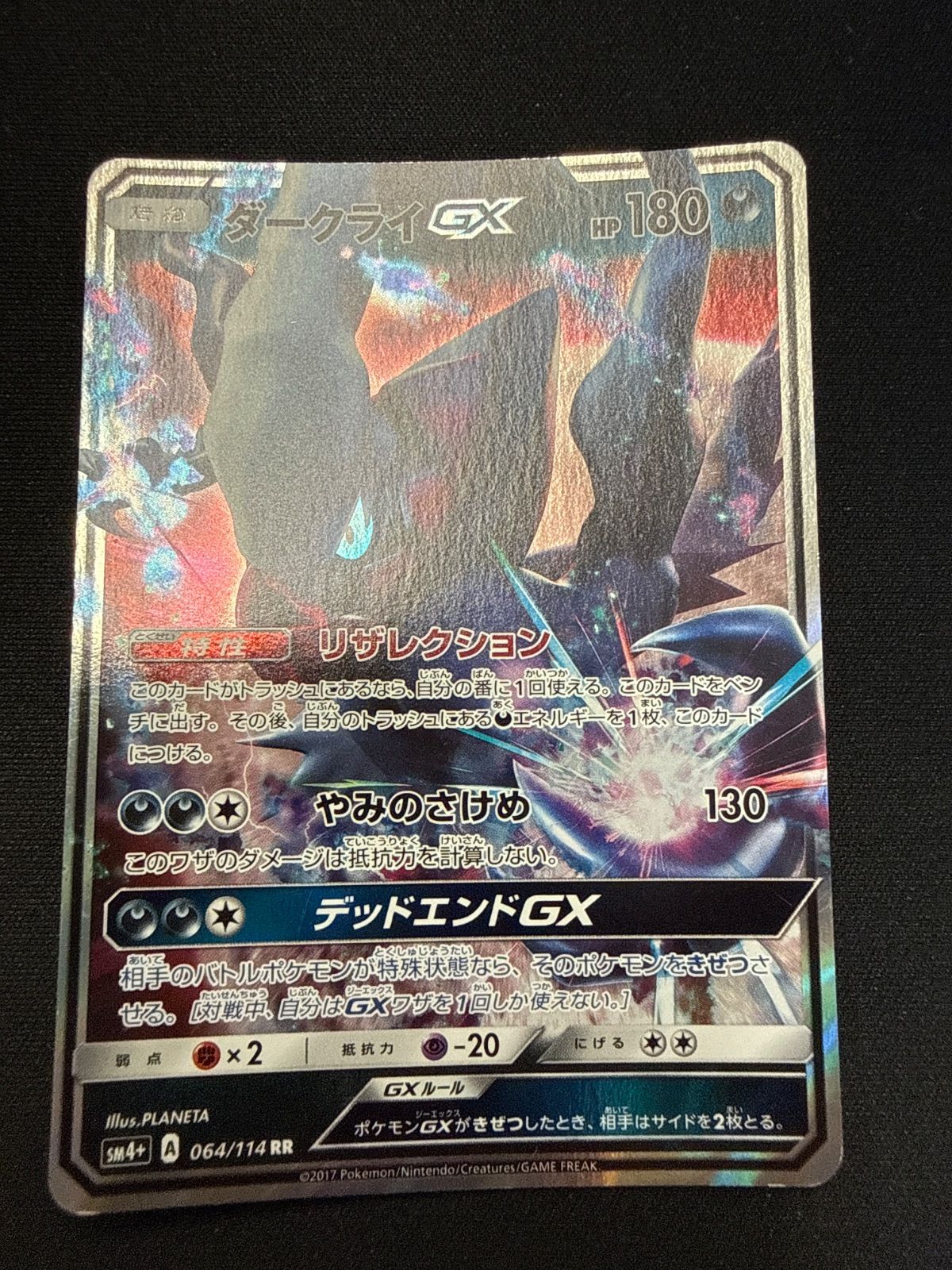 ポケモンカード ダークライgx sm4+ - メルカリ