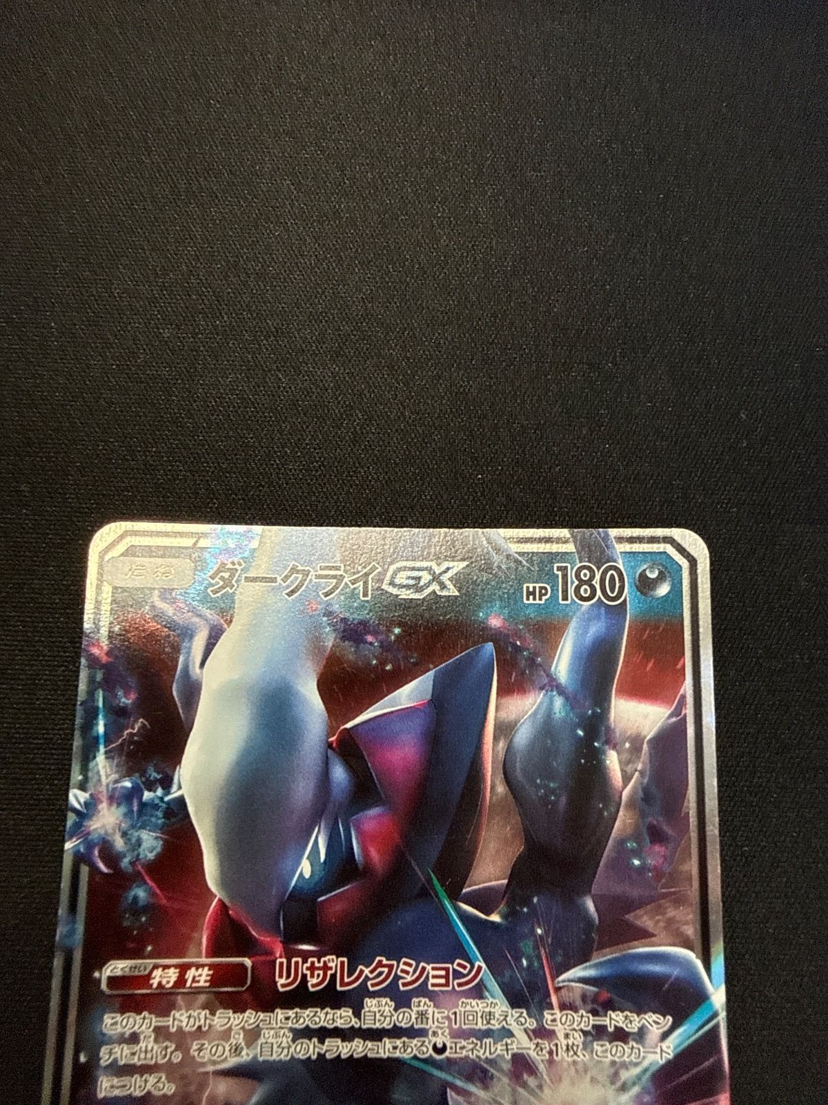 ポケモンカード ダークライgx sm4+ - メルカリ