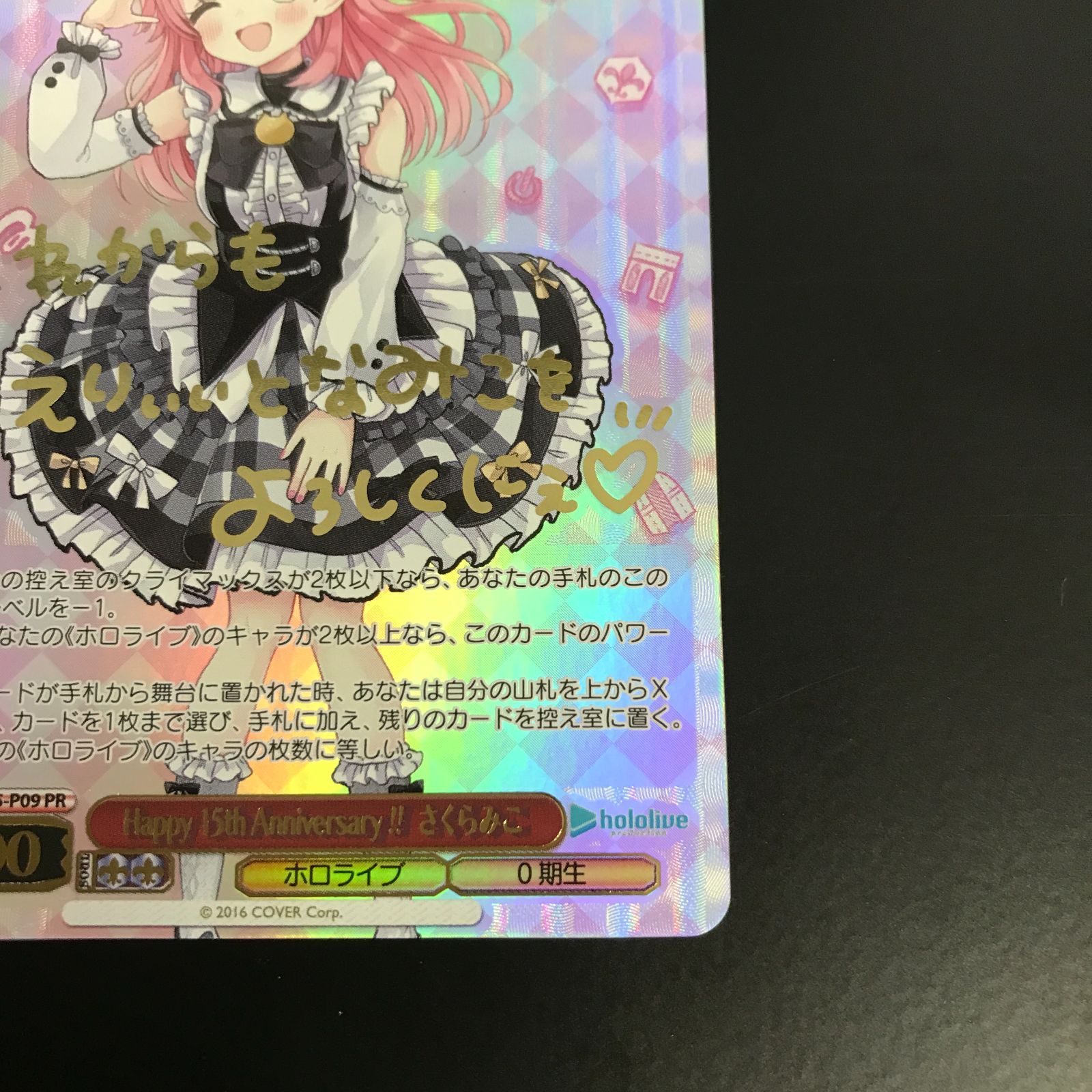 八戸第2-54-32] ヴァイスシュヴァルツ Happy 15th Anniversary