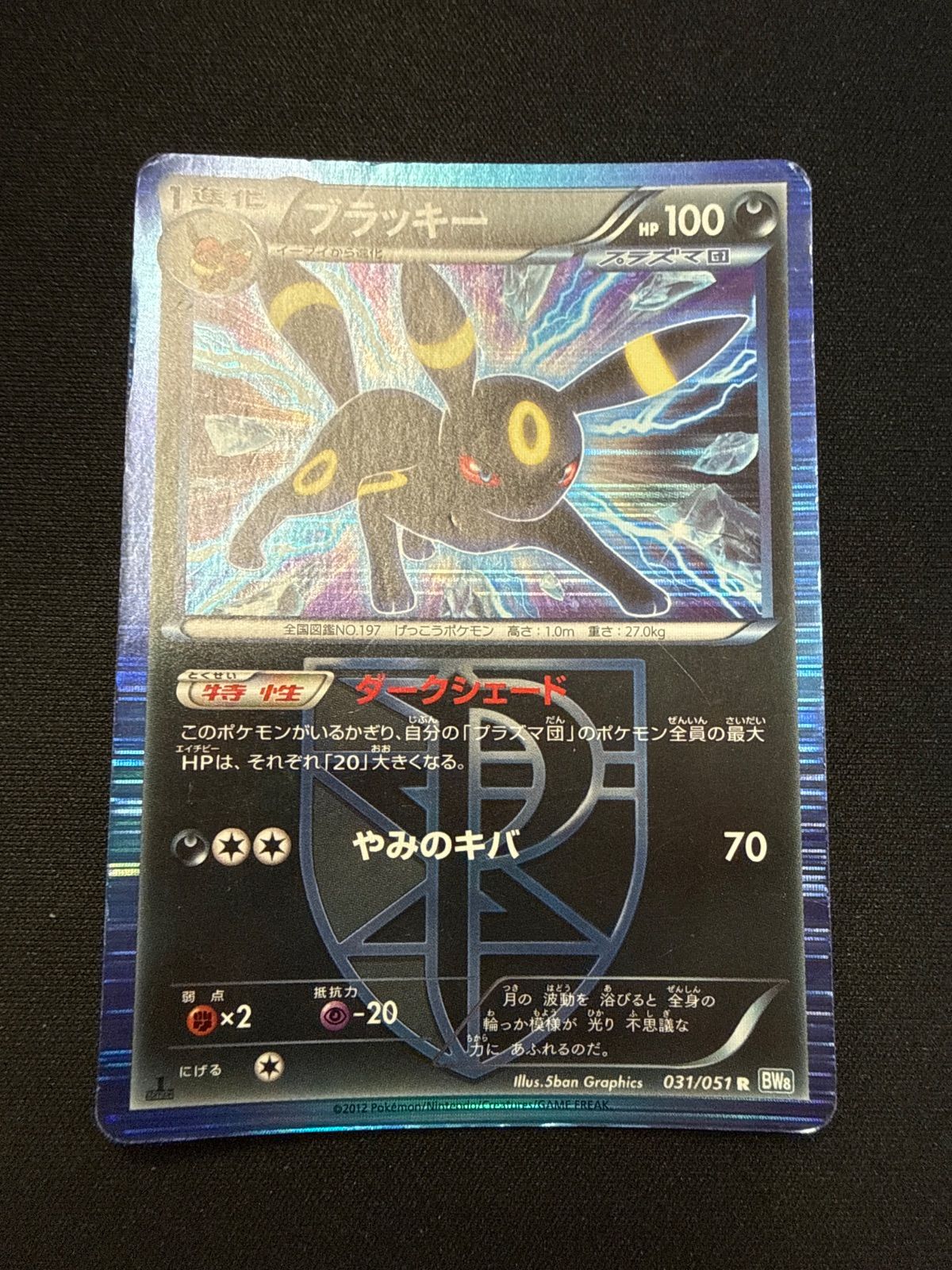 ポケモンカード ブラッキー プラズマ団 bw8 - メルカリ