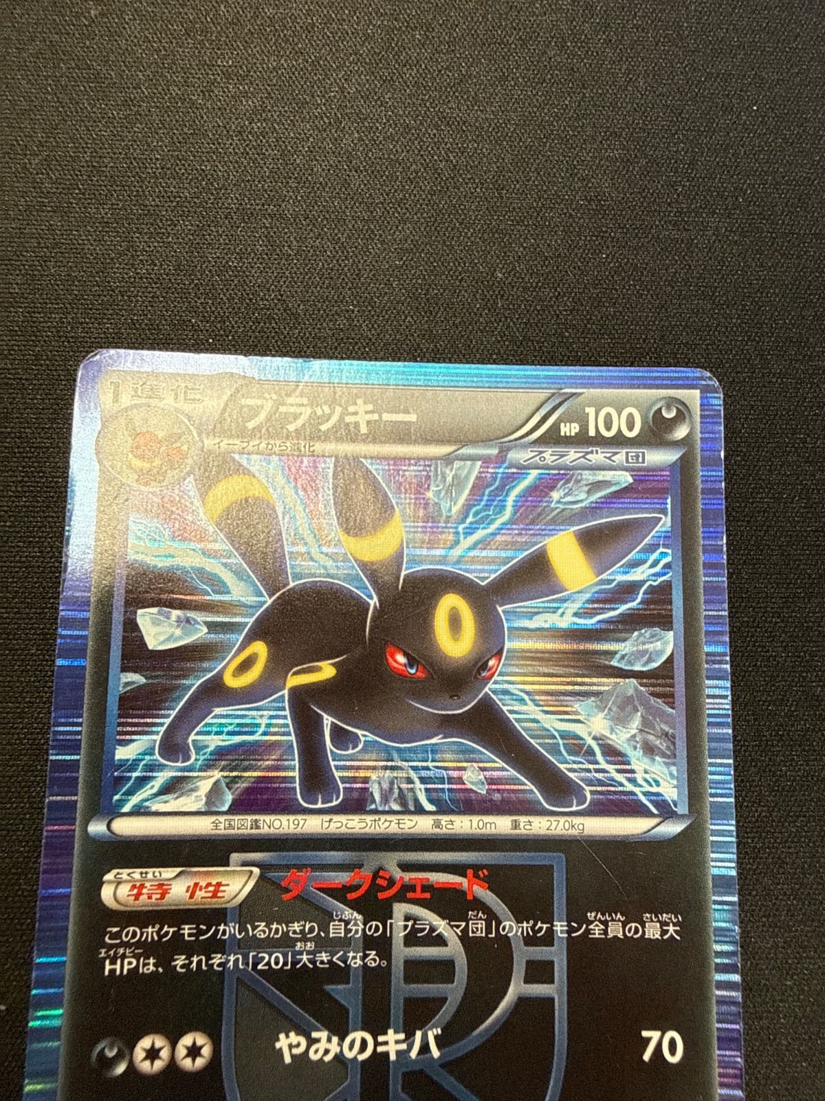 ポケモンカード ブラッキー プラズマ団 bw8 - メルカリ