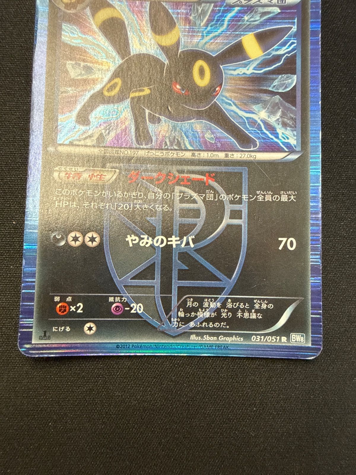 ポケモンカード ブラッキー プラズマ団 bw8 - メルカリ