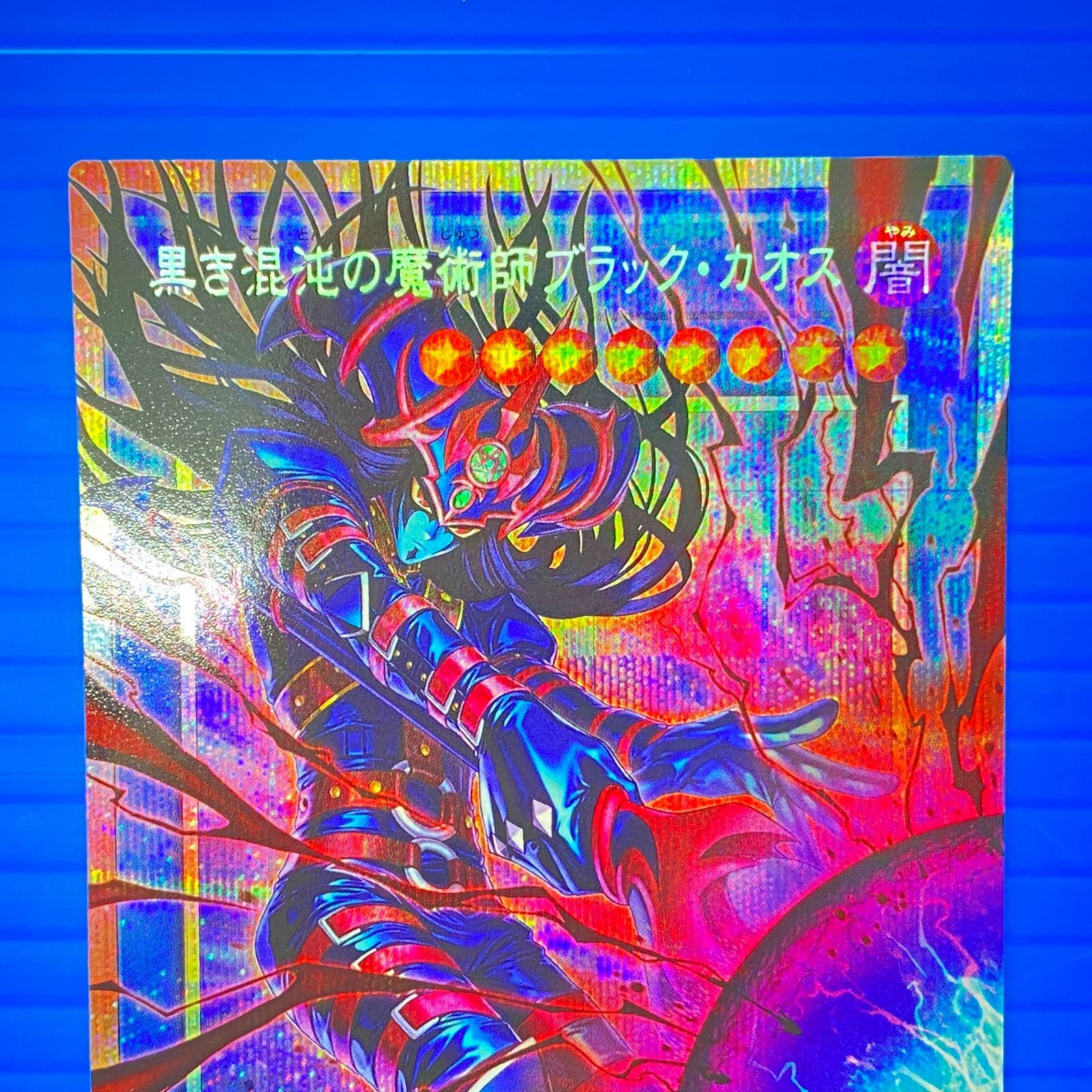 盛岡店49-0093] 遊戯王 黒き混沌の魔術師ブラック・カオス オーバー