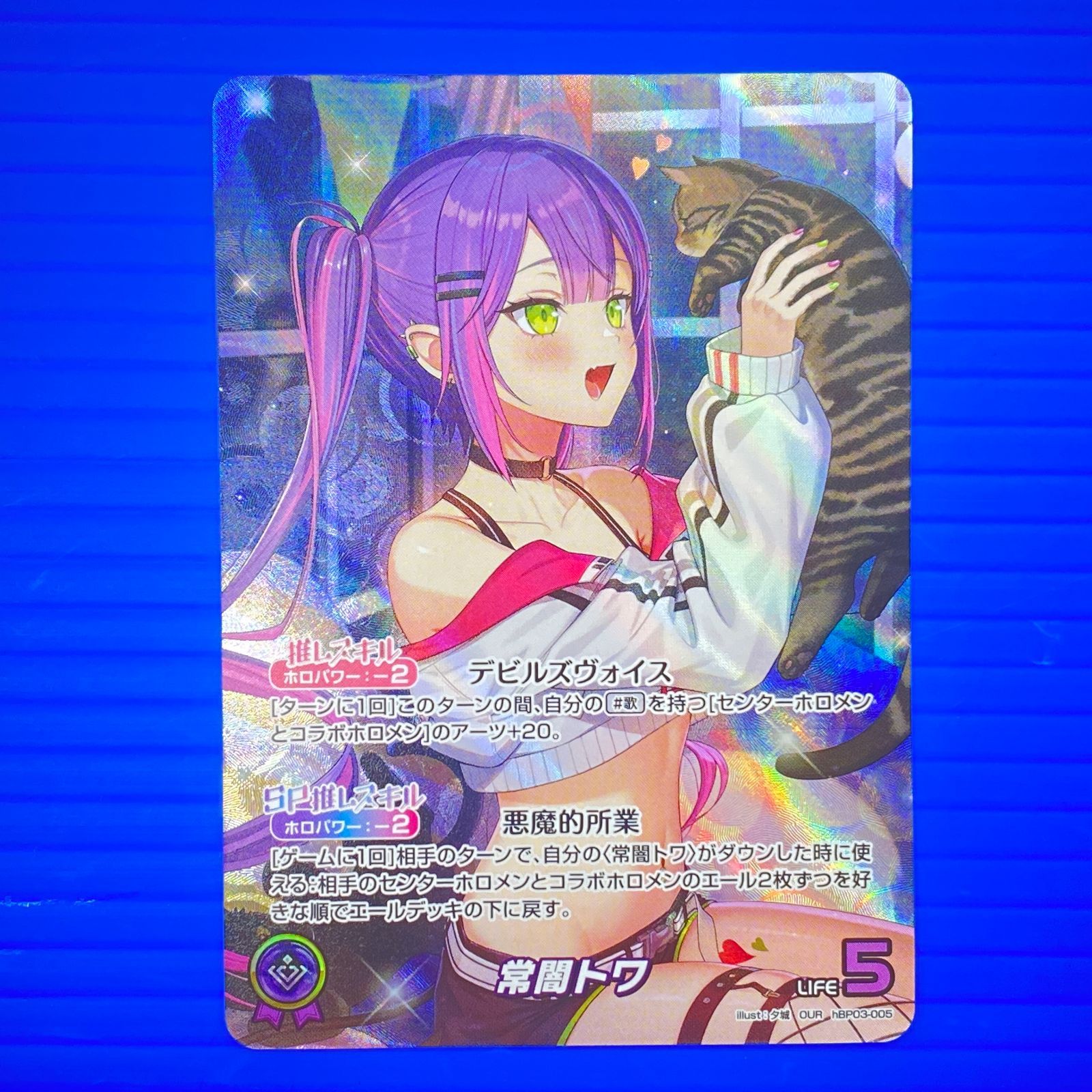 [盛岡店54-0052] ホロカ 常闇トワ OUR hBP03-005[中古/パケ]