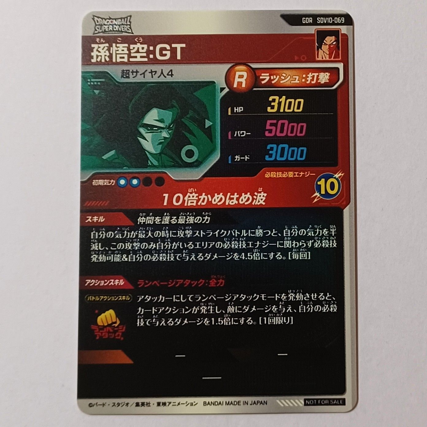 GDR SDV10-069 孫悟空：GT ／ ドラゴンボール スーパーダイバーズ