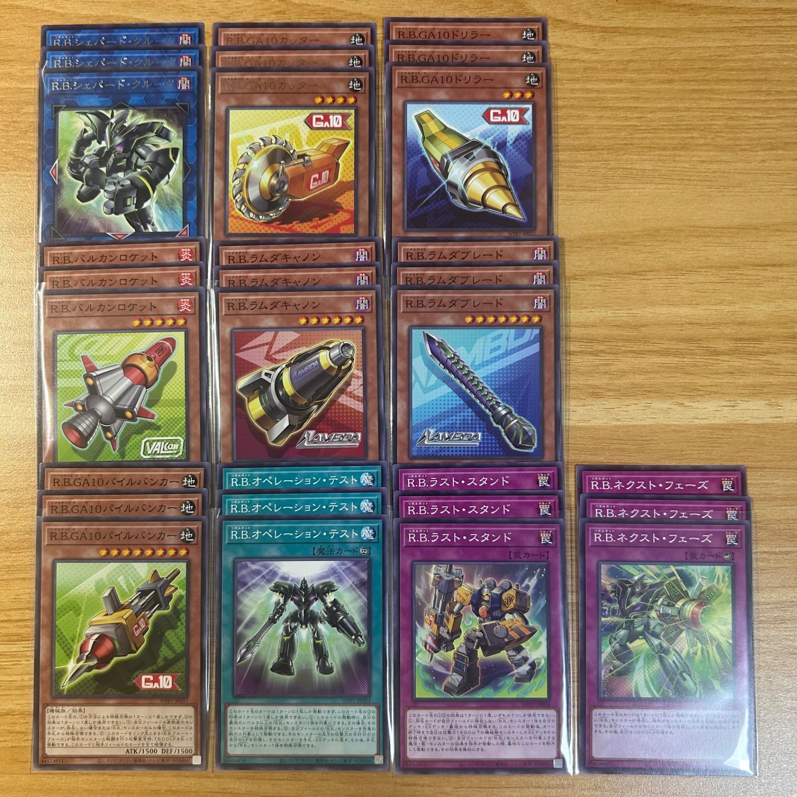 遊戯王 R.B. リボルボット ノーマル&字レア フルコンプ - メルカリ