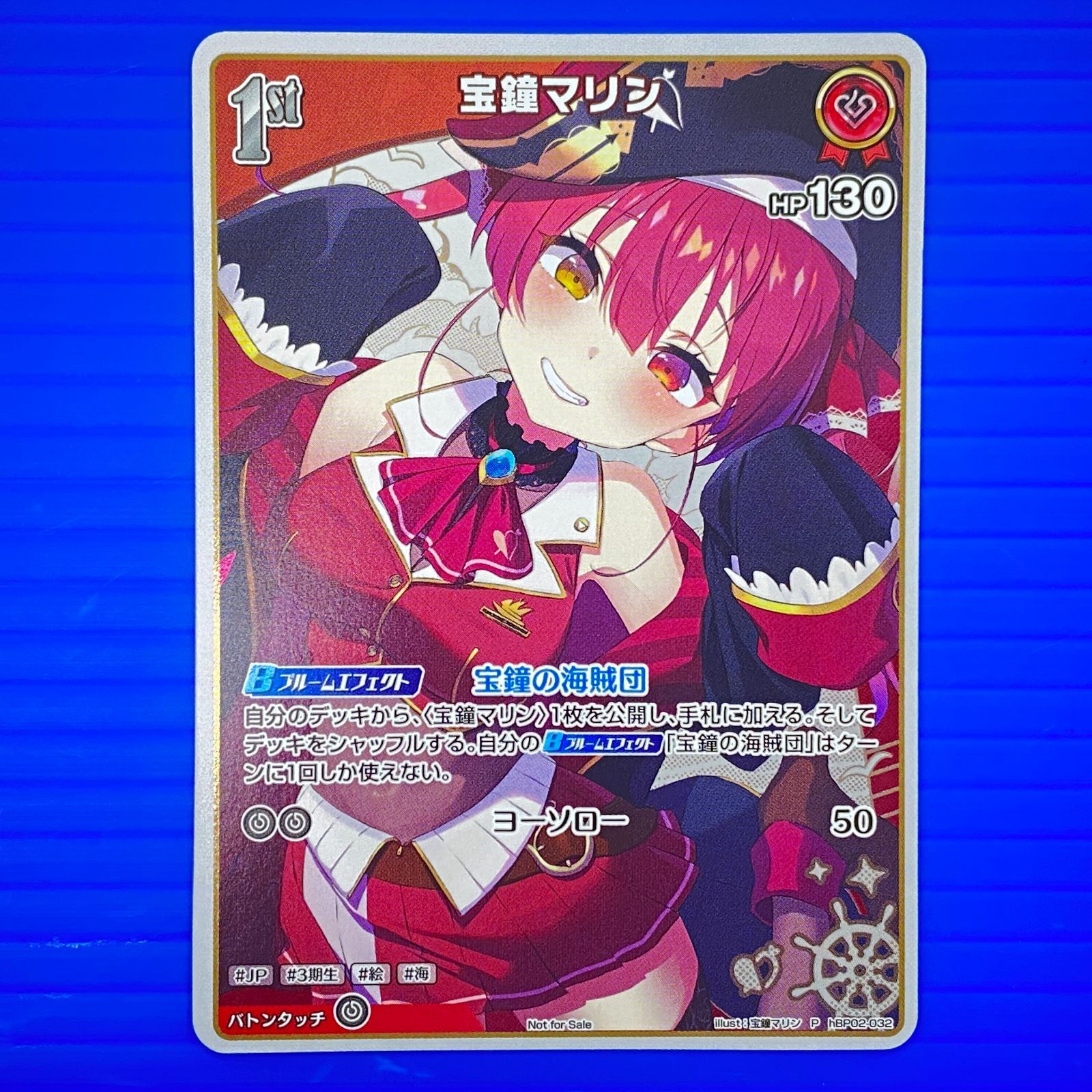 盛岡店54-0055] ホロカ 宝鐘マリン P プロモ hBP02-032[中古/パケ