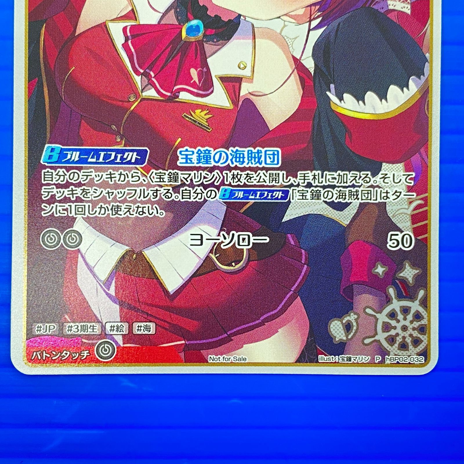 盛岡店54-0055] ホロカ 宝鐘マリン P プロモ hBP02-032[中古/パケ