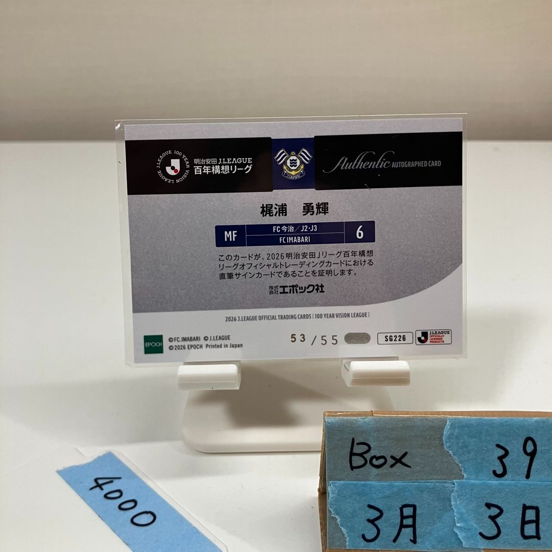 2026 EPOCH Jリーグ 梶浦勇輝 53/55 直筆サインカード FC今治 明治安田