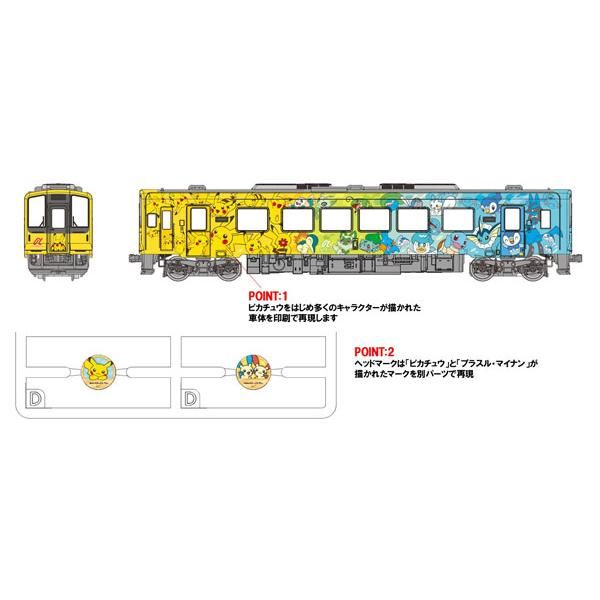 TOMIX 8622 のと鉄道 NT200形(POKEMON with YOUトレイン) Nゲージ 鉄道模型（新品　在庫品）