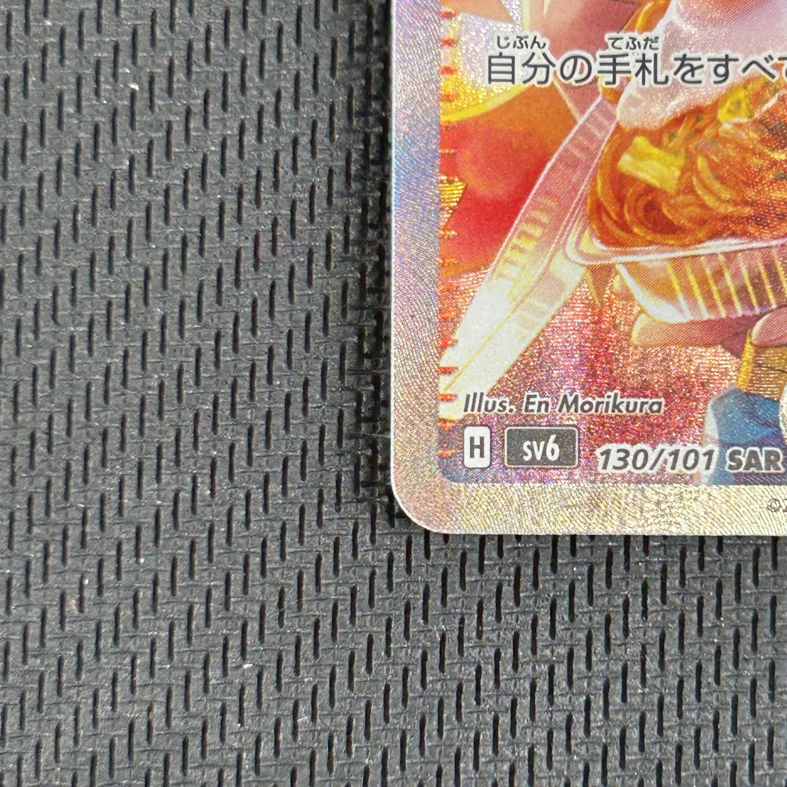 ポケカ ゼイユ SAR 変幻の仮面 130/101/SV6/B - メルカリ
