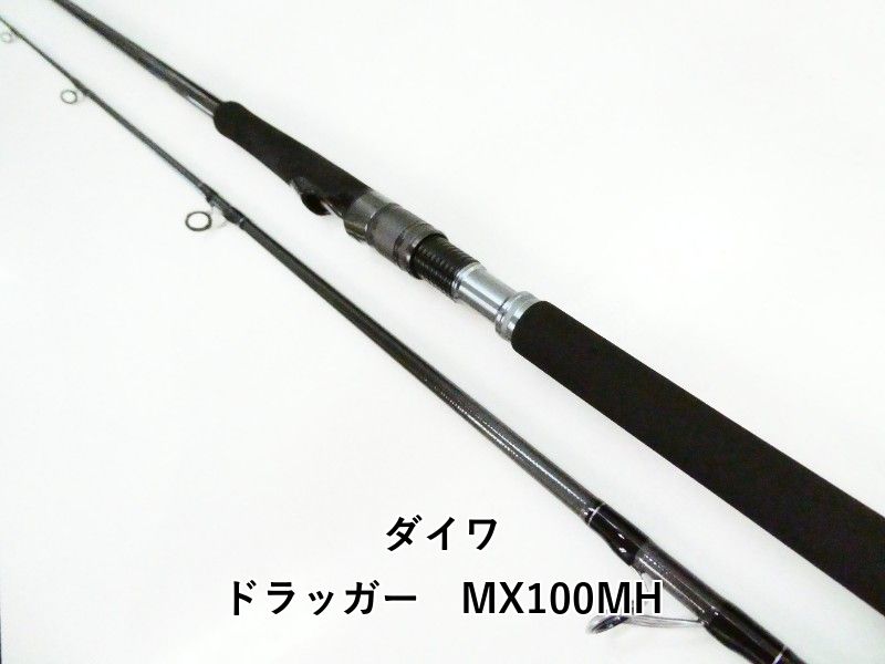 ダイワ ドラッガー　MX100MH (03-9306240018)