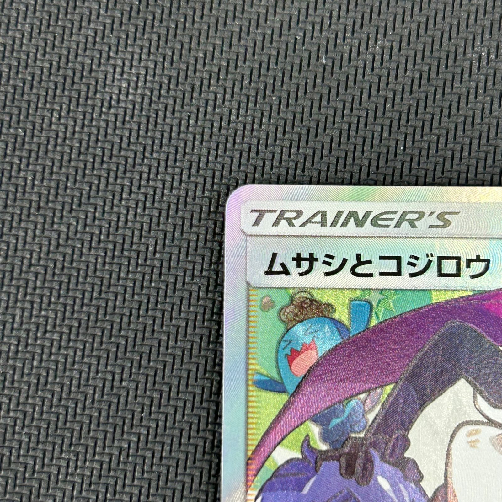 ポケカ ムサシとコジロウ SR スカイレジェンド 062/054/SM10B/B - メルカリ