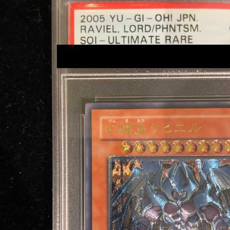 PSA10】幻魔皇ラビエル レリーフ SOI-JP003 1枚 - メルカリ