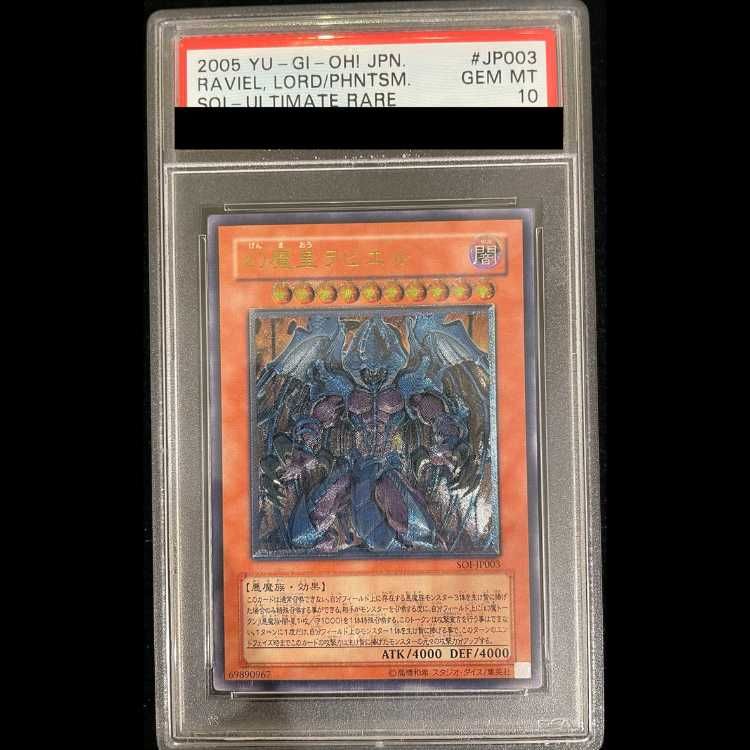 PSA10】幻魔皇ラビエル レリーフ SOI-JP003 1枚 - メルカリ