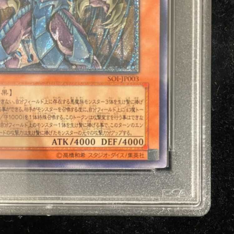 PSA10】幻魔皇ラビエル レリーフ SOI-JP003 1枚 - メルカリ