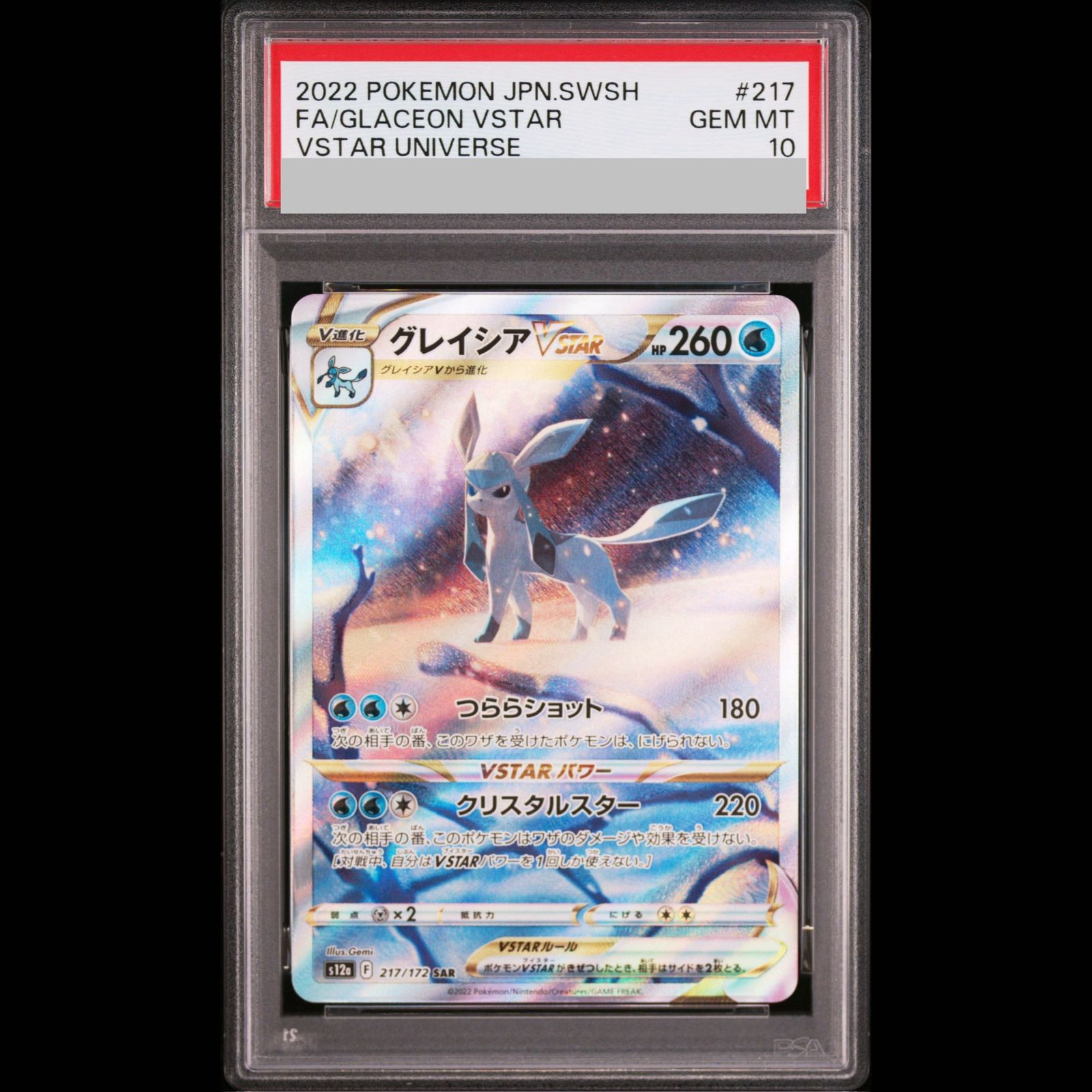 PSA10】グレイシアVSTAR SAR 217/172 1枚 - メルカリ