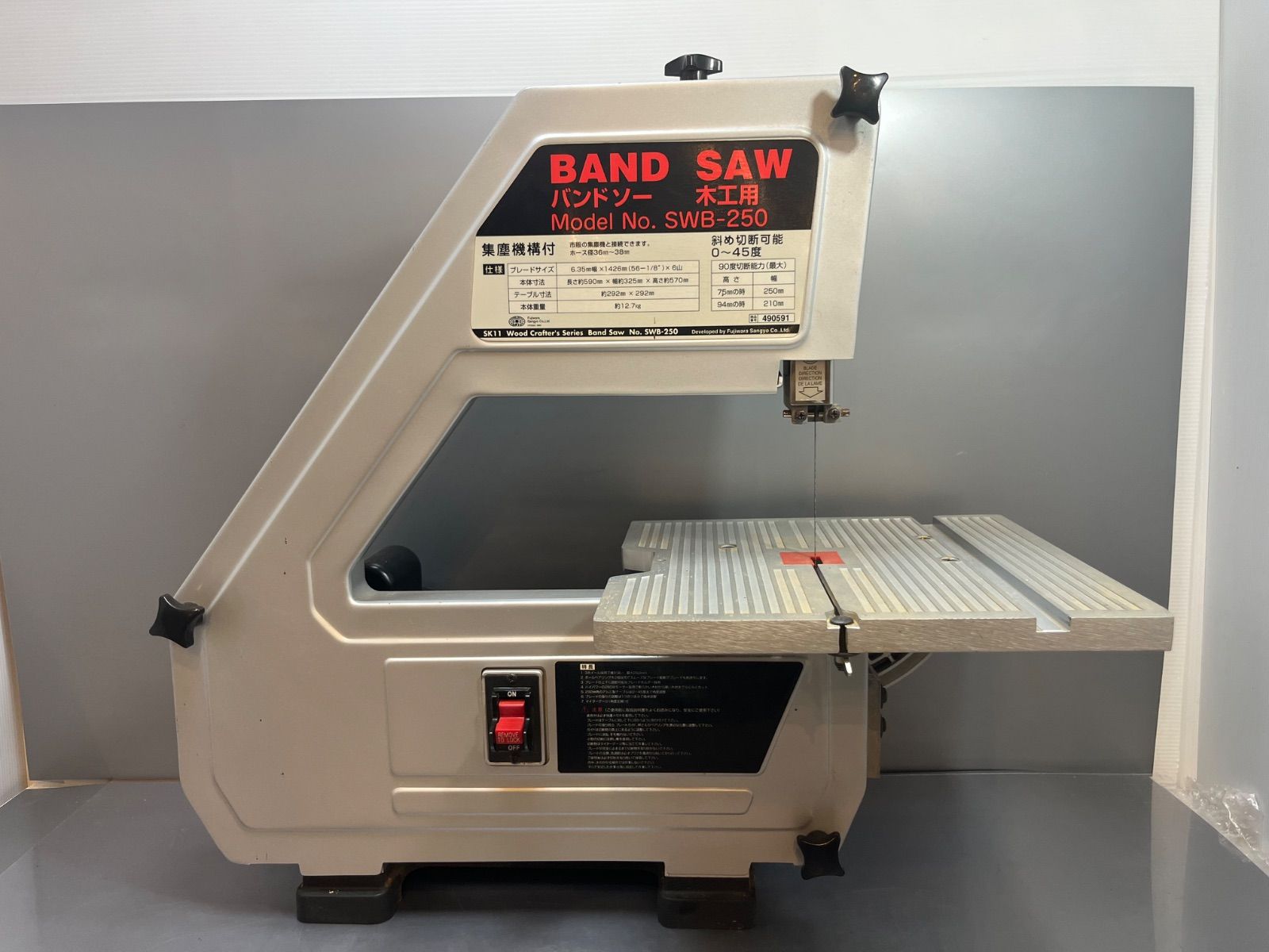 藤原産業　卓上木工用バンドソー　SK11シリーズ　SWB-250　替え刃付　店
