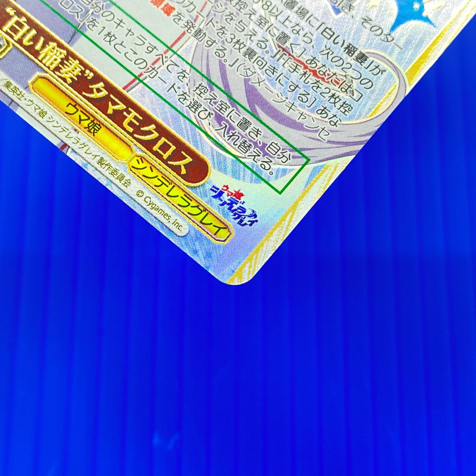 盛岡店54-0058] ヴァイス ウマ娘シンデレラグレイ SSP 白い稲妻