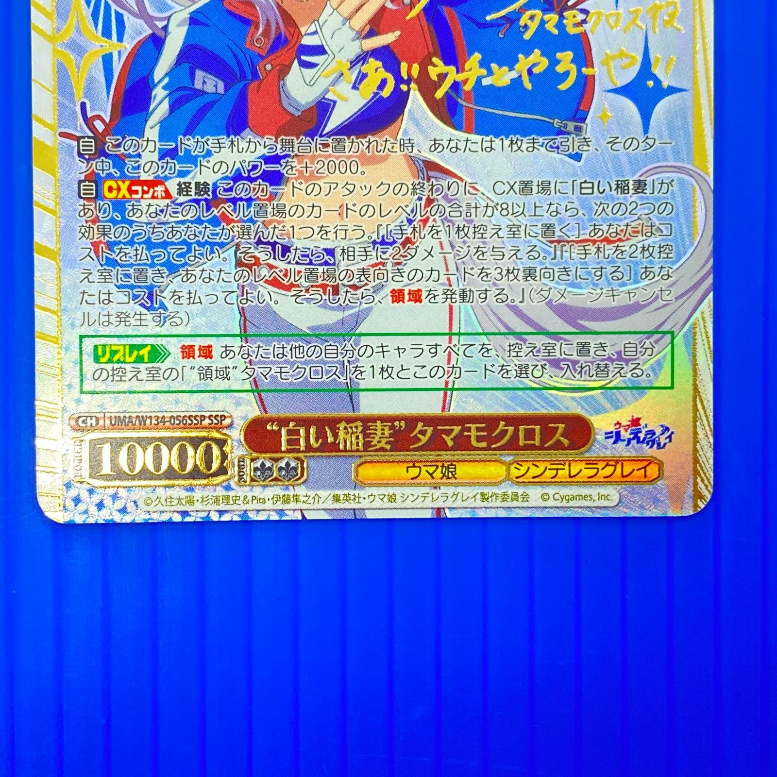 盛岡店54-0058] ヴァイス ウマ娘シンデレラグレイ SSP 白い稲妻