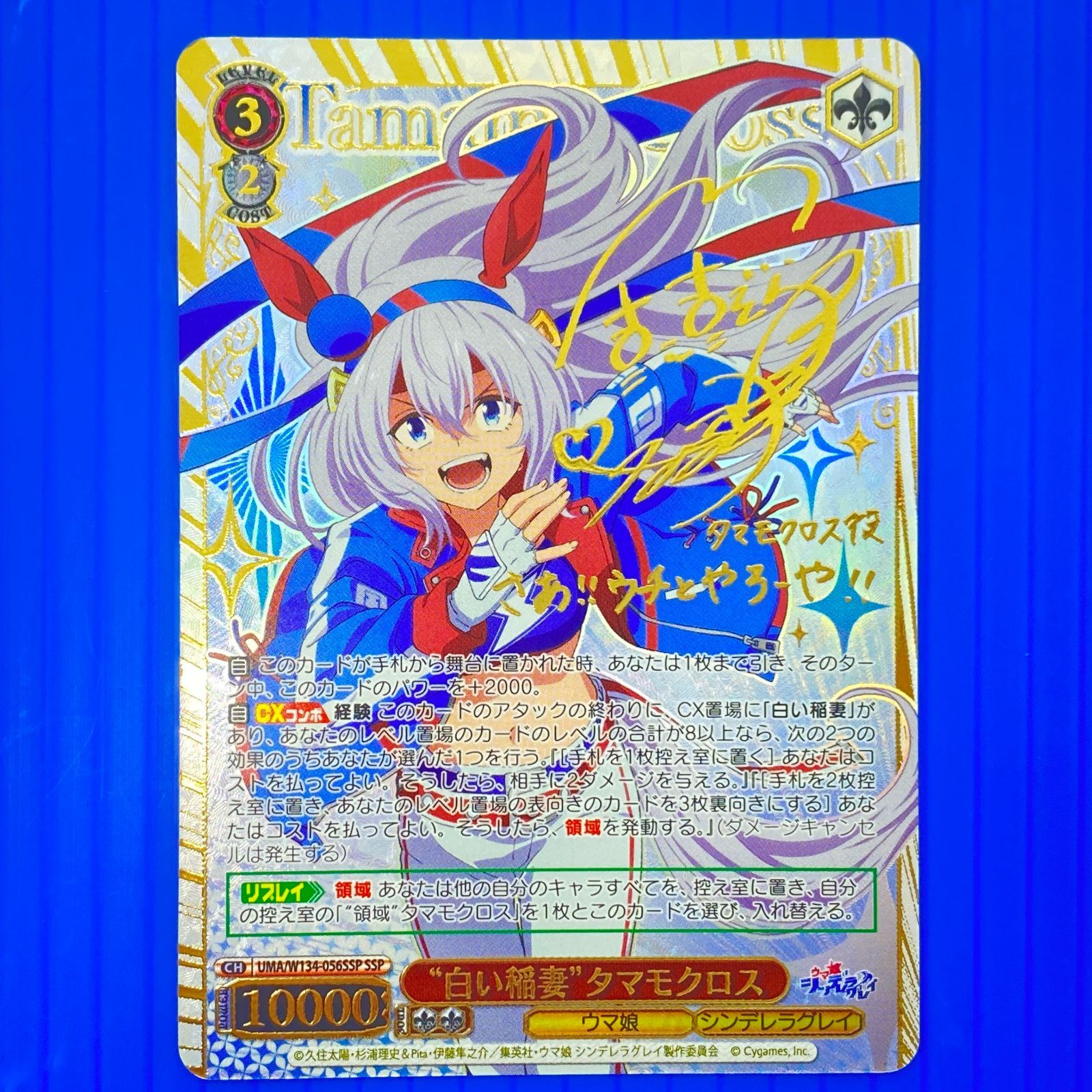 盛岡店54-0058] ヴァイス ウマ娘シンデレラグレイ SSP 白い稲妻
