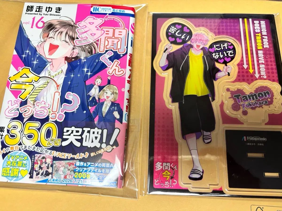 未開封・現物 たもんくん 今どちら? 16巻 特典 アクリルスタンド 出品