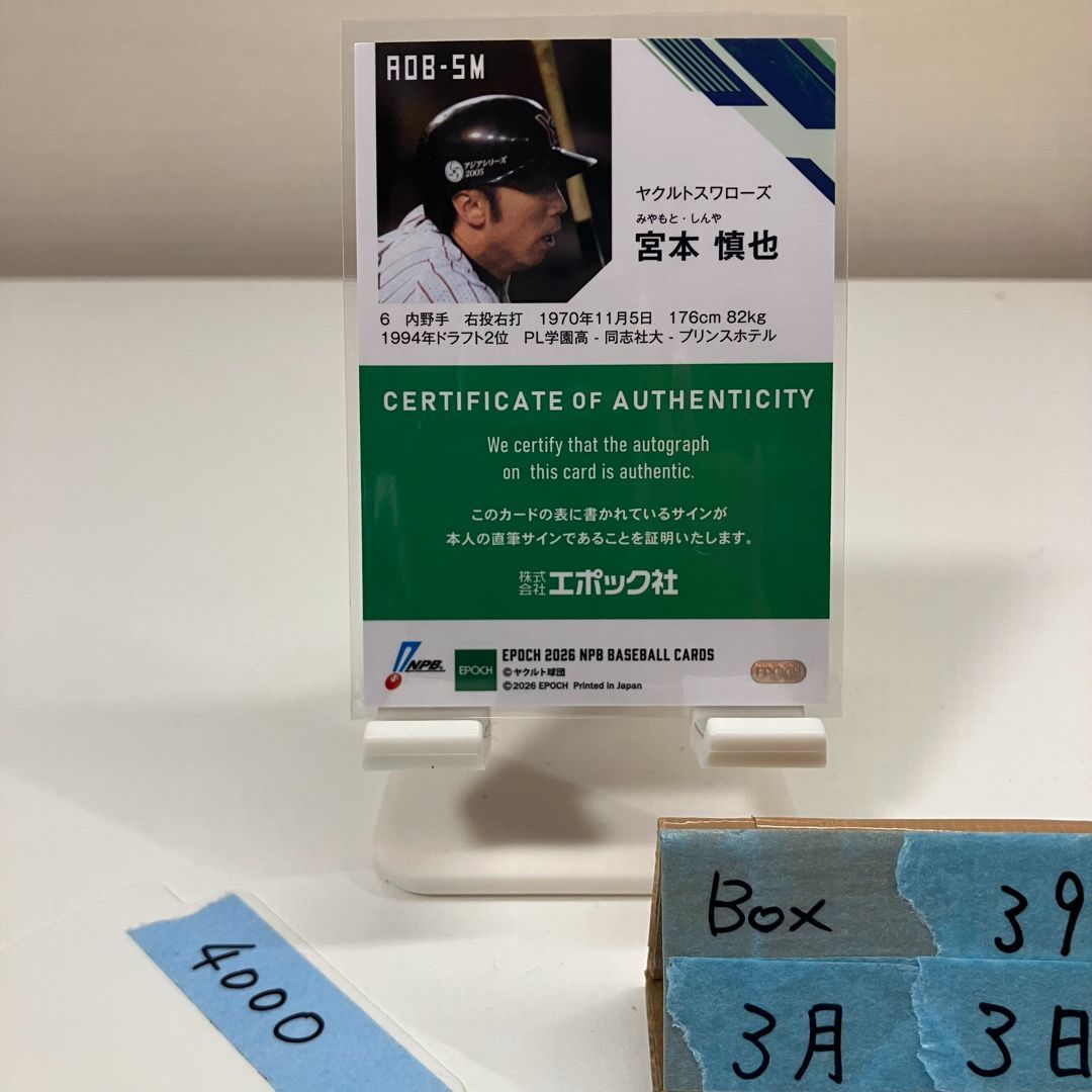 2026 Epoch 宮本慎也 51/89 直筆サインカード ヤクルトスワローズ NPB