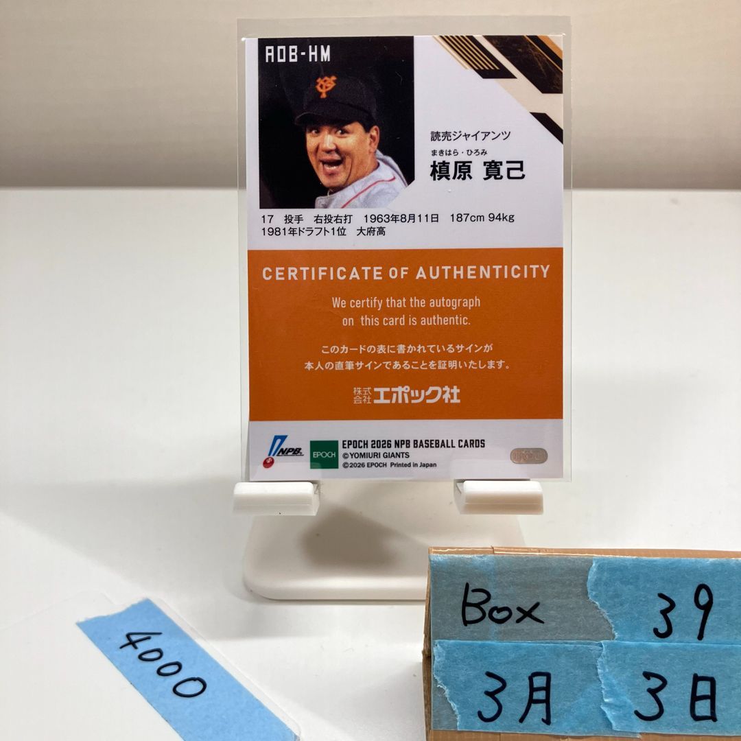 2026 Epoch 槙原寛己 58/92 直筆サインカード 読売ジャイアンツ NPB